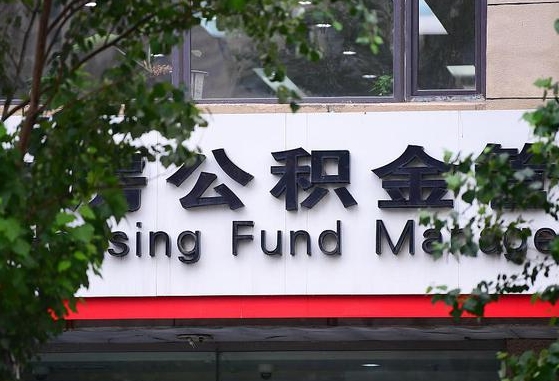清远国企协助个人违规提取公积金（国企协助个人违规提取公积金违法吗）